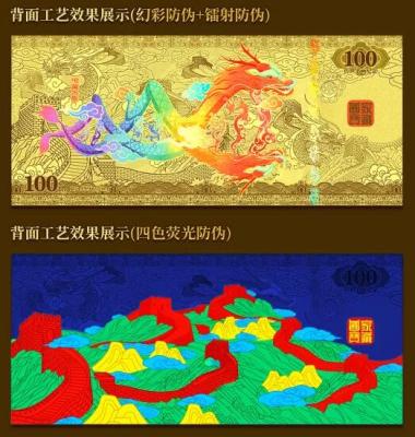 中国十大传世名画纪念金券