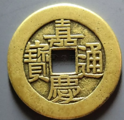 上海古钱币收购正规渠道在哪里