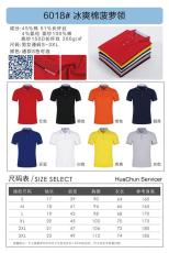 沙田镇工作服广告衫定制厂家联系方式