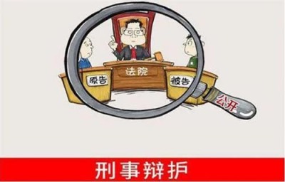 深圳南山办理无罪刑事辩护律师事务所费用收取标准