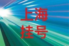 上海五官科医院李华伟代挂号-学习新的知识