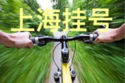 上海华山医院徐斌代挂号辅助病人渡过难关