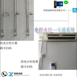 洗衣机刷卡控电学校宿舍刷卡限电限时段杭州