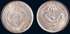 蚌埠個人上門現金光緒元寶收購多少錢一克