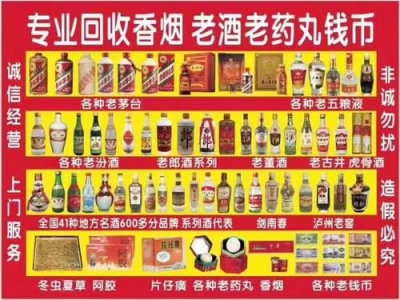 惠山区老八大名酒长期回收
