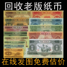 分析第三套人民币背绿水印壹角纸币免费上门
