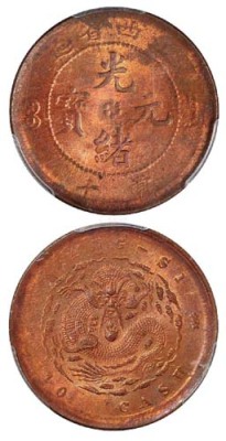 重慶光緒元寶收購(gòu)報(bào)價(jià)