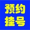 上海第九人民医院 张修银主任 网上预约挂号