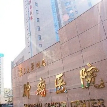 上海肿瘤医院邵志敏主任专家门诊在几楼