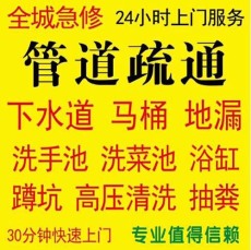 新华附近专业管道疏通就近上门