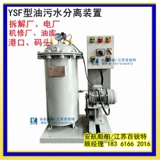YSF型工业油污水处理设备 新型乳化废油处理