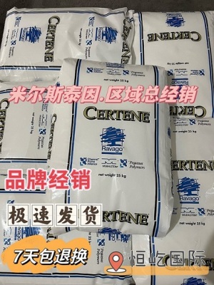 供应CERTENEHGB-0454A米尔斯泰因HDPE聚乙烯