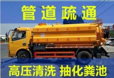 越秀专业疏通马桶下水道公司
