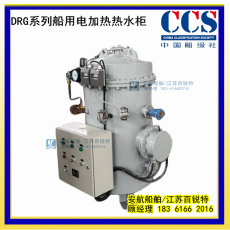 DRG-0.5船用电加热压力水柜CCS船检