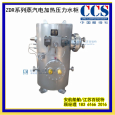 ZDR-0.2型船用电蒸汽加热热水柜CCS船检