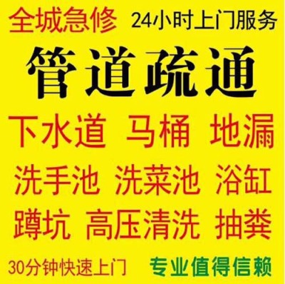 梯面距离您近的管道疏通服务电话