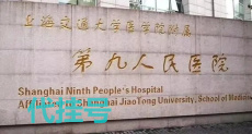 上海五官科医院挂号费用多少本地人服务