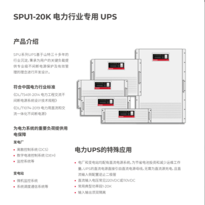 山特SPU0211H内置输入输出隔离变压器2KVA