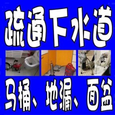 天河附近疏通马桶下水道上门服务