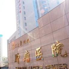 上海肿瘤医院洪小南主任专家门诊在几楼