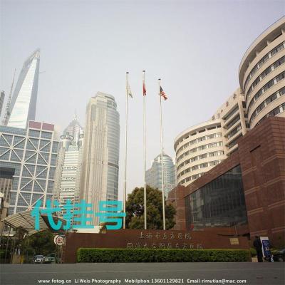 上海第六人民医院挂号预约代办最靠谱的机构
