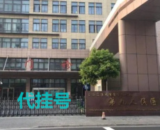 上海肿瘤医院复诊代购药本地人服务
