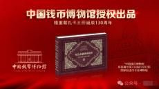 红色金融货币拾珍中国钱币博物馆授权出品
