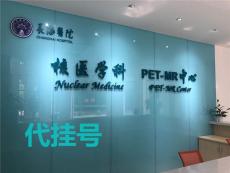 上海肿瘤医院复诊代买药挂号最靠谱的机构