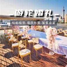 上海游轮婚礼 浦江游船租赁 外滩游轮晚宴
