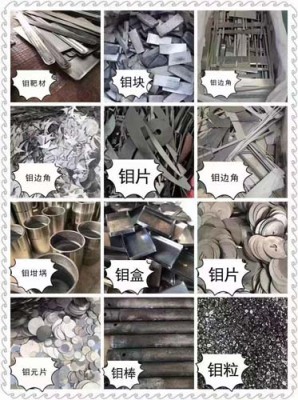 上海正规回收废钼厂商电话