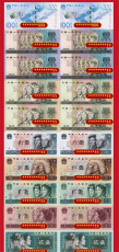 双禧豹王第四套人民币纪念钞鉴定评级封装版