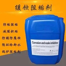 邓州缓蚀阻垢剂专业生产厂家