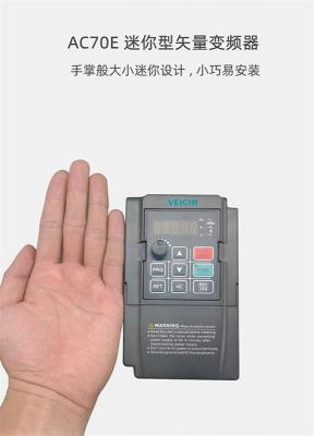 重庆伟创AC10通用变频器生产厂商电话
