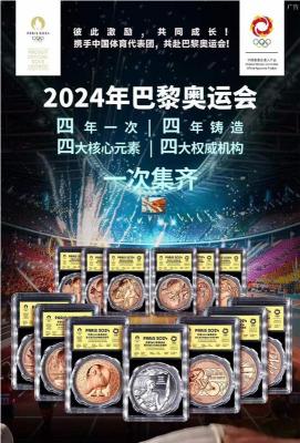 巴黎2024年奥运会银币普币纪念套装