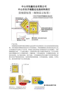 上海木箱运输防倾斜显示标签多少钱