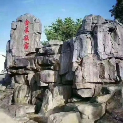东城塑石假山施工制作