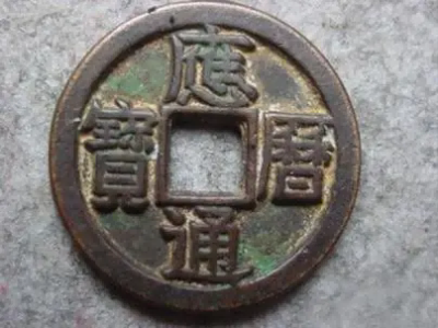 铅质货币的清洗方法上海徐汇古钱币诚信收购