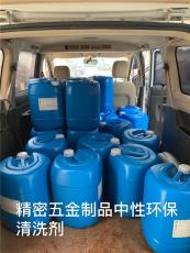 东莞环保水基常温清洗剂厂家销售