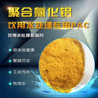 吉林丰满絮凝剂PAC使用说明