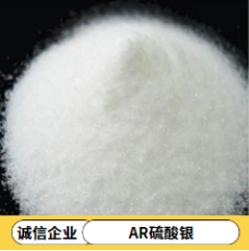 广东供应分析l硫酸银试剂/AR醋酸银直销厂家