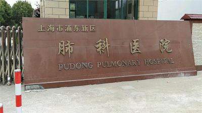 上海肺科医院结核科范琳主任网上代买药