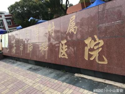 上海肺科医院结核科肖和平主任挂号费多少