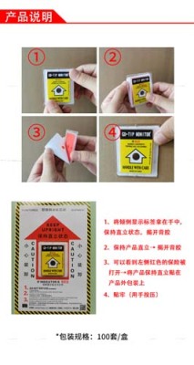 上海安全无忧运输防震动指示标签厂家排名