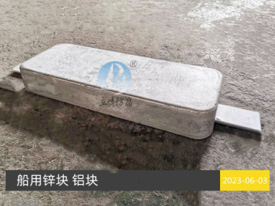 丽江储罐内壁铝合金牺牲阳极生产厂家