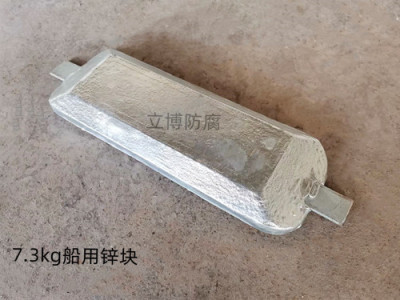 广安船用锌合金牺牲阳极专业生产厂家