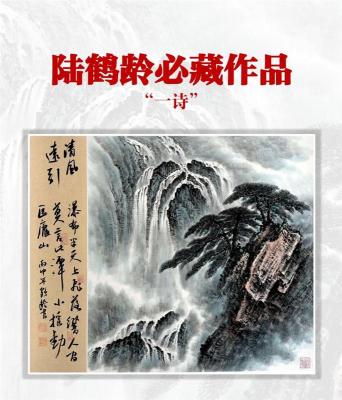 行走的中华艺术大词典陆鹤龄书画展