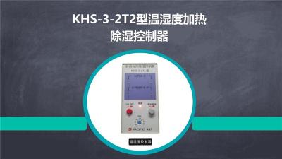 KHS-3-2T2温湿度加热除湿控制器的用途