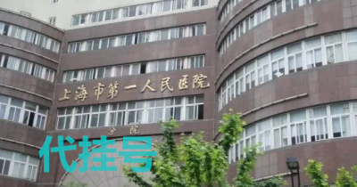 上海长海医院专家挂号费多少本地人服务