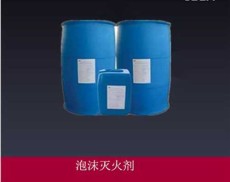 乌恰县优质氟蛋白泡沫灭火剂产品介绍