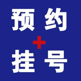 上海五官科医院连接徐格致代挂号非常有效